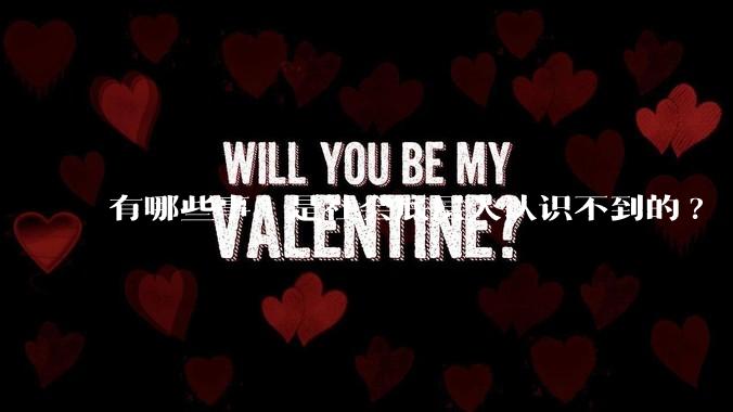 有哪些事，是社会底层人认识不到的?